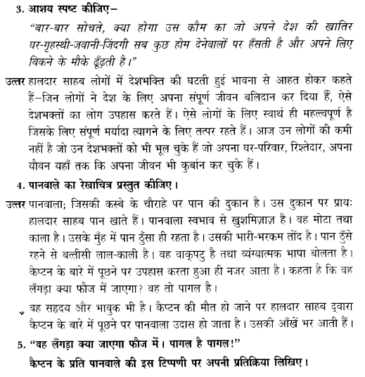 NCERT Solutions for Class 10 Hindi Kshitij Chapter 10 1