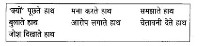 NCERT Solutions for Class 6 Hindi Vasant Chapter 7 साथी हाथ बढ़ाना 3