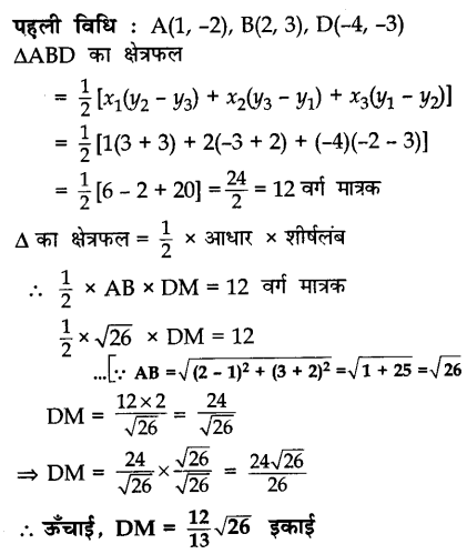 CBSE Sample Papers for Class 10 Maths in Hindi Medium Paper 1 23