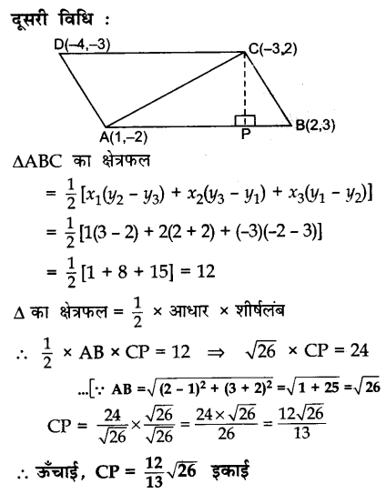 CBSE Sample Papers for Class 10 Maths in Hindi Medium Paper 1 24