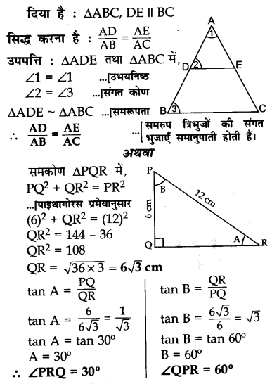 CBSE Sample Papers for Class 10 Maths in Hindi Medium Paper 2 23