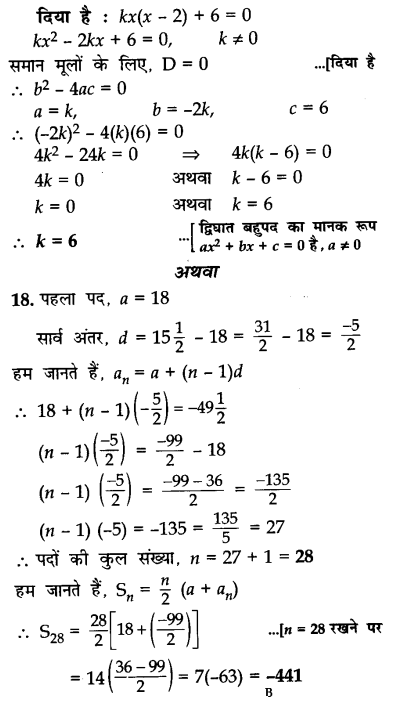 CBSE Sample Papers for Class 10 Maths in Hindi Medium Paper 2 26