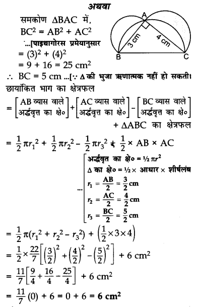 CBSE Sample Papers for Class 10 Maths in Hindi Medium Paper 2 44