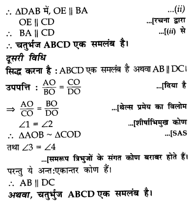 CBSE Sample Papers for Class 10 Maths in Hindi Medium Paper 3 21