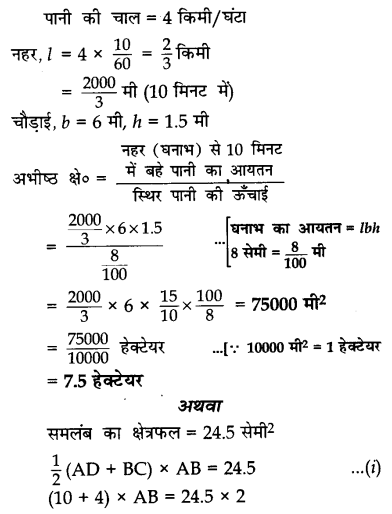 CBSE Sample Papers for Class 10 Maths in Hindi Medium Paper 3 26