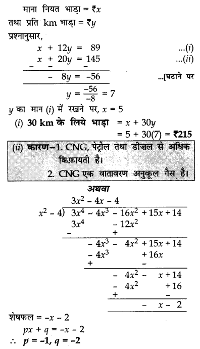 CBSE Sample Papers for Class 10 Maths in Hindi Medium Paper 3 28