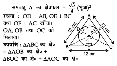 CBSE Sample Papers for Class 10 Maths in Hindi Medium Paper 4 32