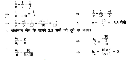 CBSE Sample Papers for Class 10 Science in Hindi Medium Paper 1 Qu25.2