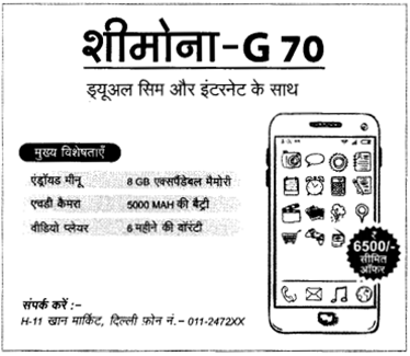 CBSE Sample Papers for Class 9 Hindi A Paper 1 im17