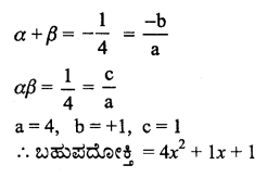 Karnataka SSLC Maths Model Question Paper 4 Kannada Medium 15
