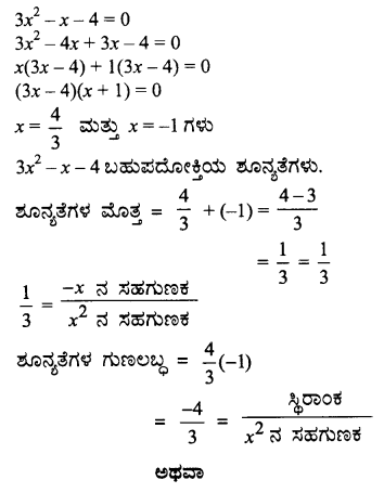 Karnataka SSLC Maths Model Question Paper 4 Kannada Medium 28