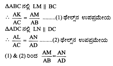 Karnataka SSLC Maths Model Question Paper 4 Kannada Medium 9