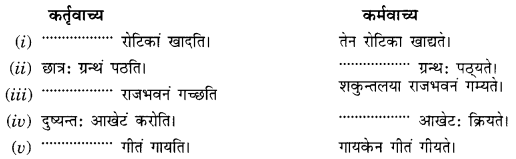 Class 10 Sanskrit Grammar Book Solutions वाच्यपरिवर्तनम् (केवलं लट्लकारे) Q2