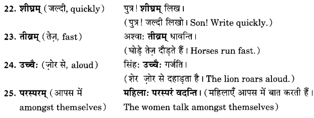 Class 6 Sanskrit Grammar Book Solutions अव्ययपदानि 5