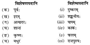NCERT Solutions for Class 10 Sanskrit Shemushi Chapter 11 प्राणेभ्योऽपि प्रियः सुह्रद् Additional Q8