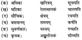 NCERT Solutions for Class 6 Sanskrit Chapter 3 शब्द परिचयः 3.15