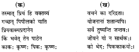 NCERT Solutions for Class 6 Sanskrit Chapter 8 सूक्तिस्तबकः 2