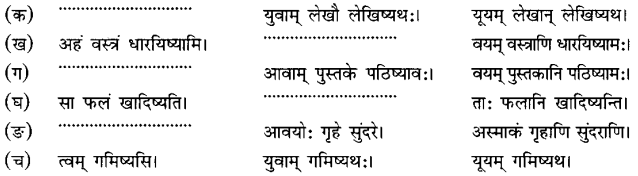NCERT Solutions for Class 6 Sanskrit Chapter 9 क्रीडास्पर्धा 4