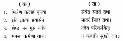 CBSE Class 7 Sanskrit Sample Paper Set 1 Q14