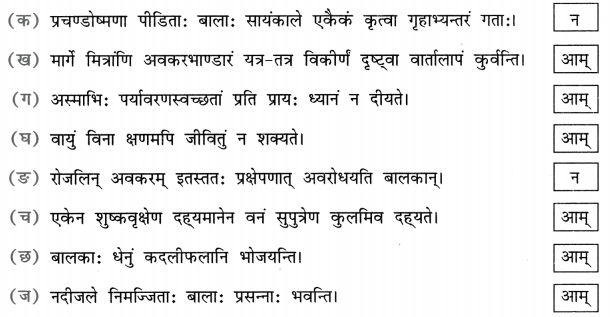 NCERT Solutions for Class 8 Sanskrit Chapter 12 कः रक्षति कः रक्षितः 1