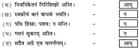 Ncert Solutions For Class 8 Sanskrit Chapter 4
