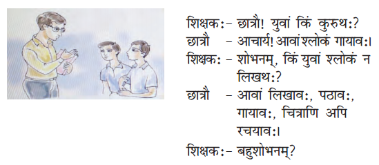 विद्यालयः Summary Notes Class 6 Sanskrit Chapter 4.3