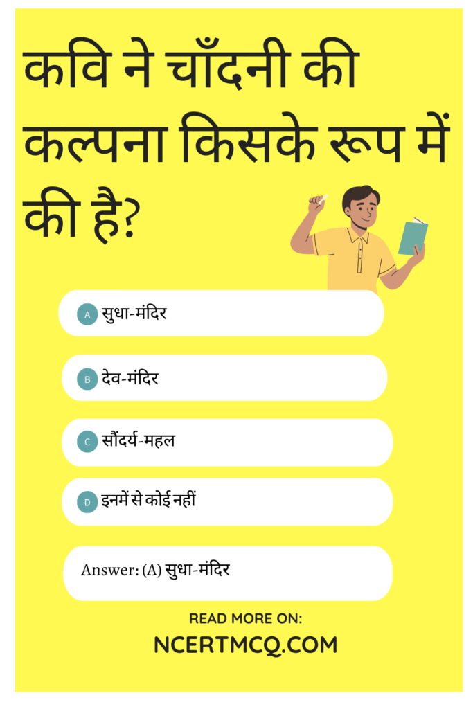 MCQ Questions for Class 10 Hindi Kshitij Chapter 3 सवैया और कवित्त with