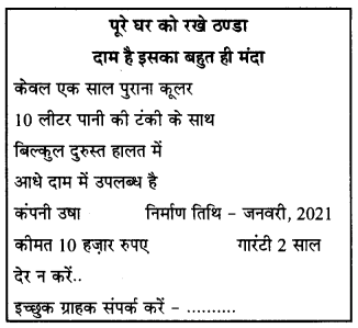 CBSE Sample Papers for Class 10 Hindi B Term 2 Set 4 with solutions 2