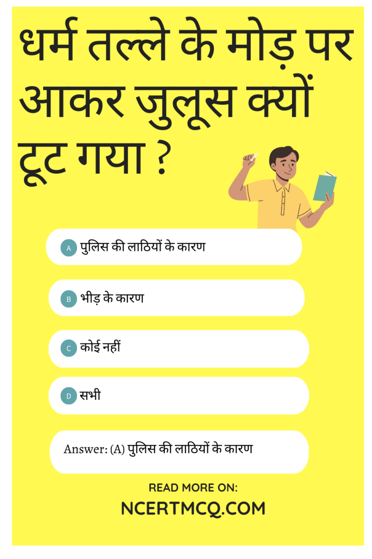 MCQ Questions for Class 10 Hindi Sparsh Chapter 11 डायरी का एक पन्ना