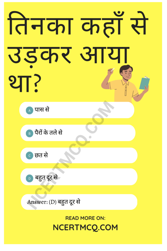 mcq-questions-for-class-7-hindi-chapter-13-with-answers